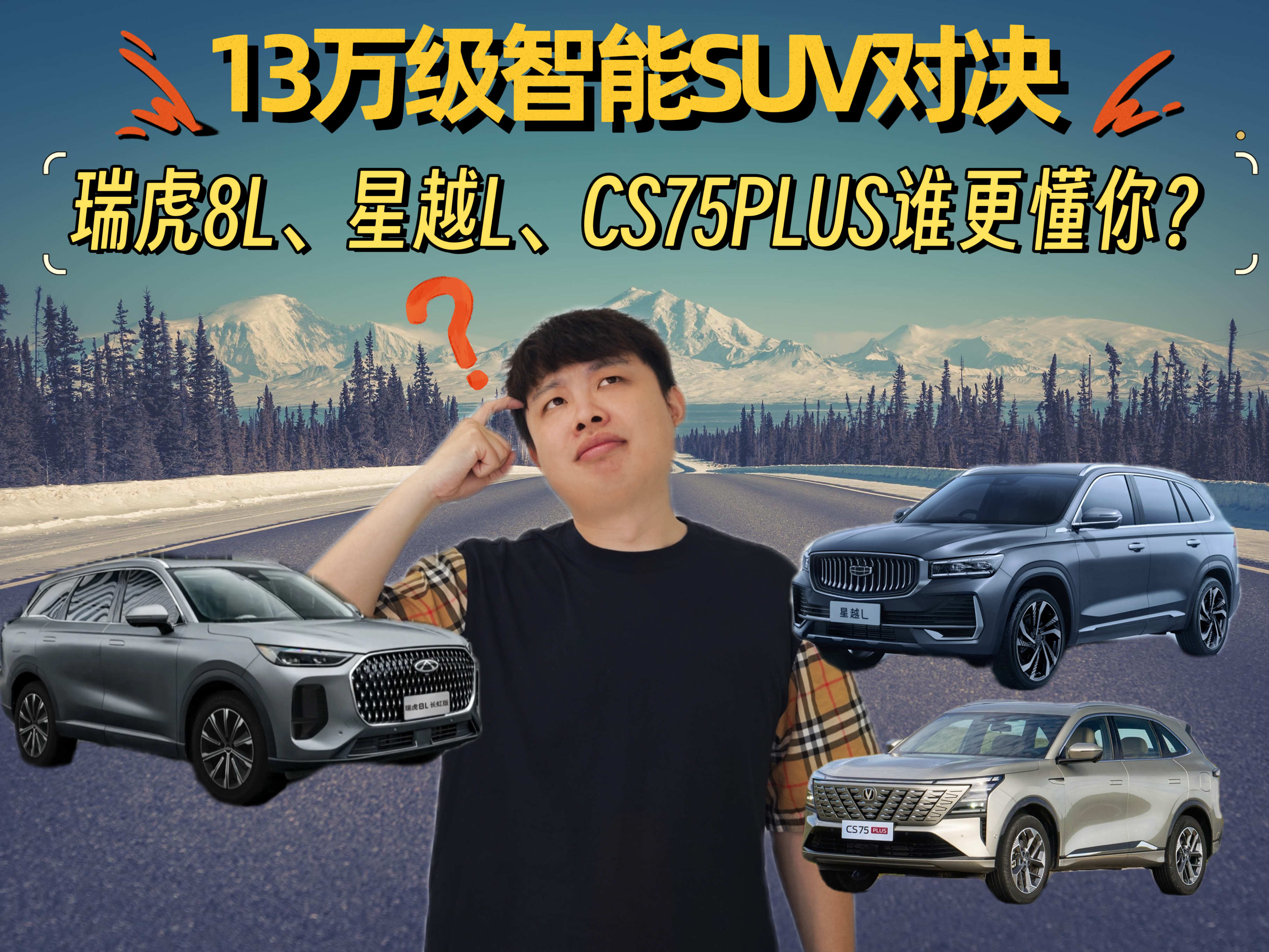 13�f������SUV���Q����8L����ԽL��CS75PLUS�l�����㣿