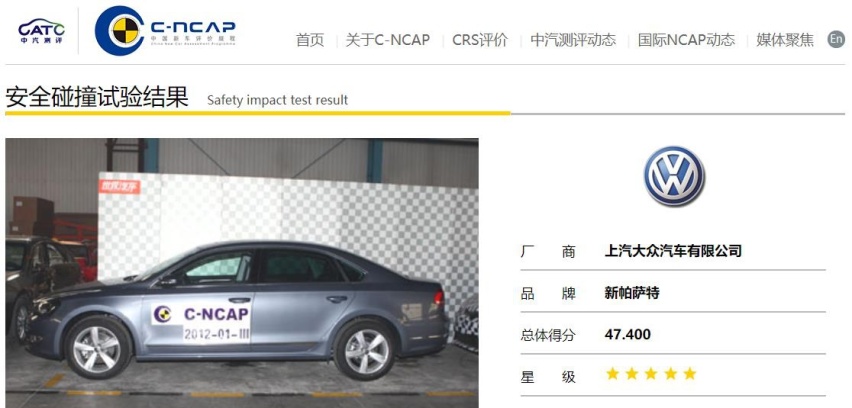 中汽研给帕萨特的“五星”，是一剂良药吗？