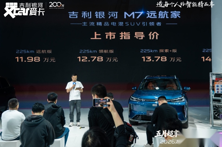 吉利银河 M7 远航家湖南车展上市 售价10.98 万元起