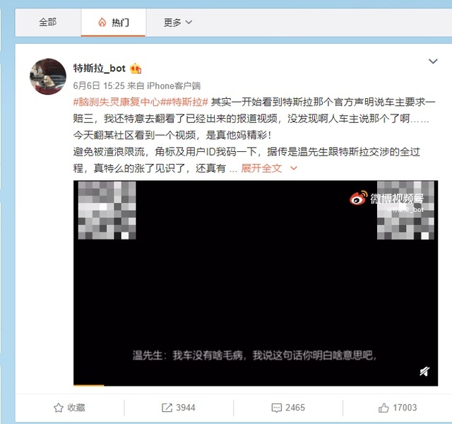 特斯拉投诉事件陷入“迷局”暗中录音 清空微博 这些都是事实