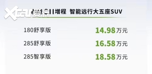 14.98万元起，零跑C11增程版上市，大杀器来了！