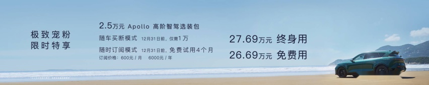 新岚图FREE正式上市 售价26.69万元