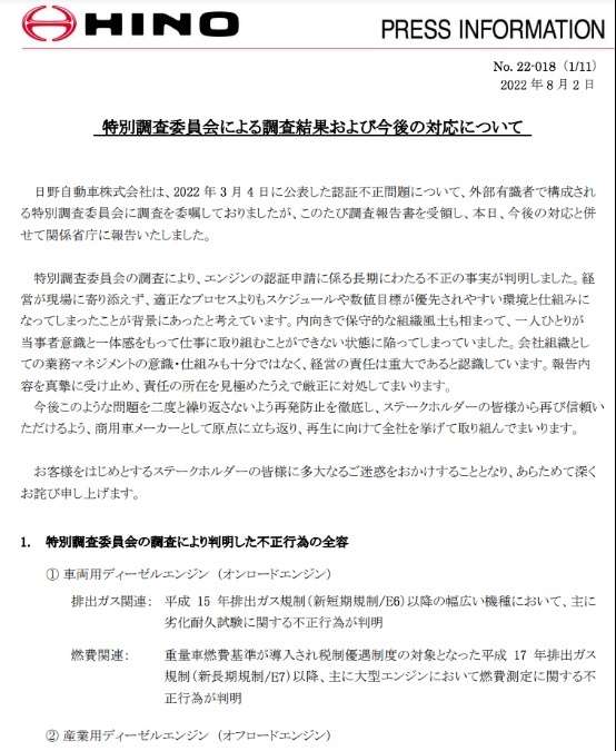 造假新闻频出，这就是所谓的“日本的工匠精神”？