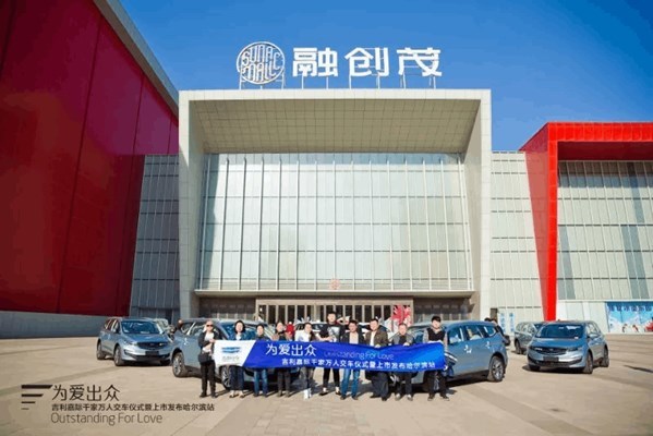 一辆车一座城，吉利嘉际为家添彩 为爱见证！