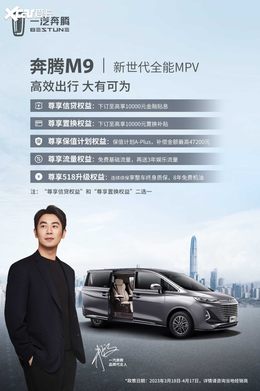 宜商宜家的MPV新晋卷王——奔腾M9，到底强在哪？