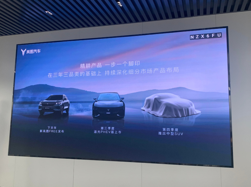 自主向上，岚图聚拢全链条资源，打造高端中国新能源车