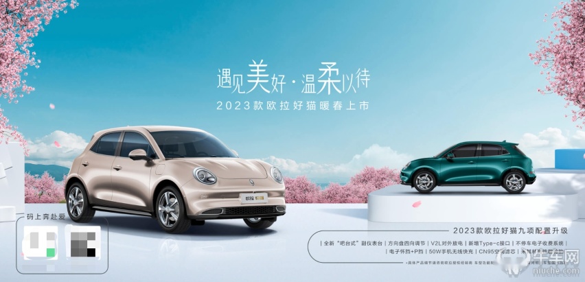 升级为怀挡机构，2023款欧拉好猫上市12.98万起！