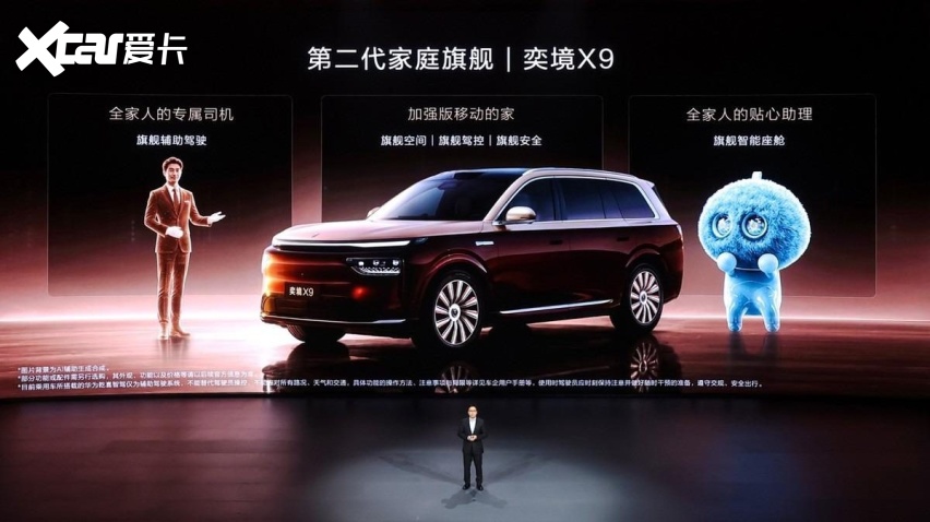 奕境X9上市限时27.98万起,24小时大定突破9157台,纯电续航4