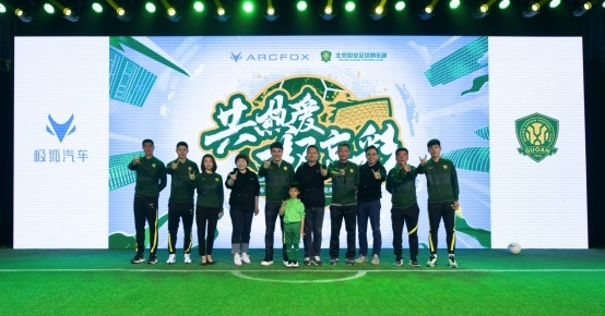 跨界破圈新玩法 极狐X北京国安共创新能源体验营销新场景