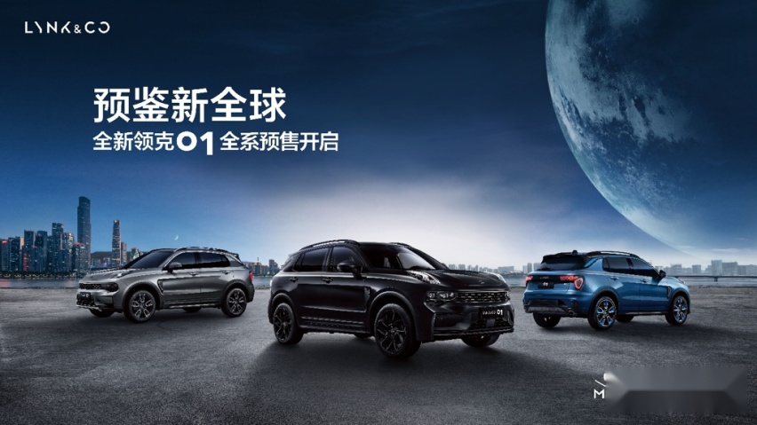 2.0TD+8AT，智能科技全面升级，全新领克01全系预售
