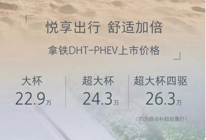 魏牌高端新能源市场布局再加码 拿铁DHT-PHEV补贴后22.9万起