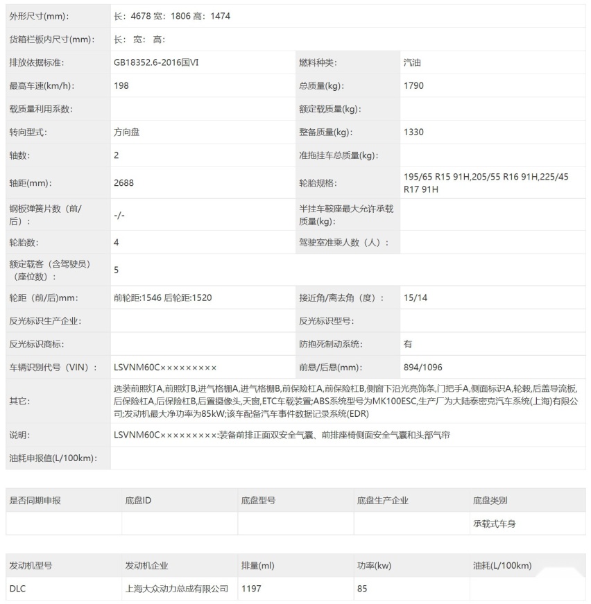 两种前脸可选 大众新款朗逸申报图曝光 风格更时尚