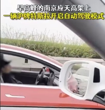 自私过了头！早高峰在车里睡觉 疑似使用特斯拉自动驾驶辅助