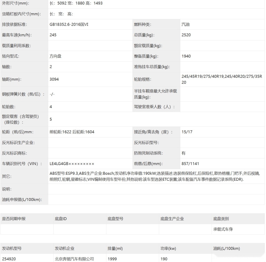 轴距3094mm 全新国产奔驰E级实车现身 动力小幅升级