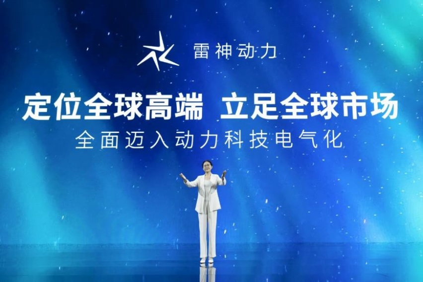 开启吉利“动力4.0“时代 全球动力科技品牌“雷神动力”正式发布