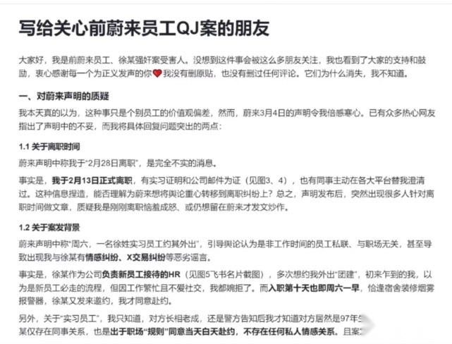 蔚来实习生遭性侵，蔚来：表示同情但不关我事