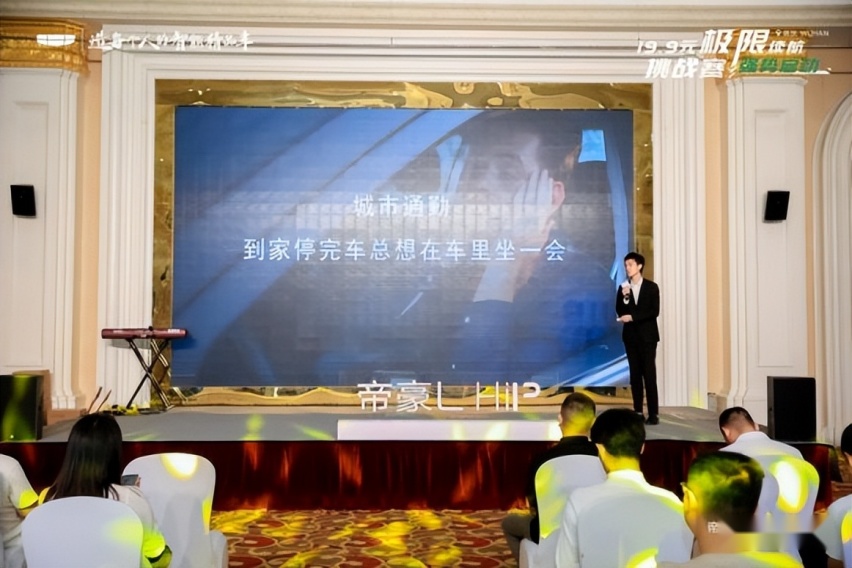 帝豪L HiP冠军版19.9元极限续航赛武汉站圆满落幕