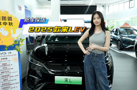 探店2025款宋L EV：高阶智驾体验，增配不加价！