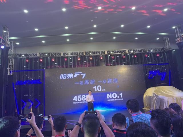全球限量777台!哈弗F7七十周年限量版仅售15.37万