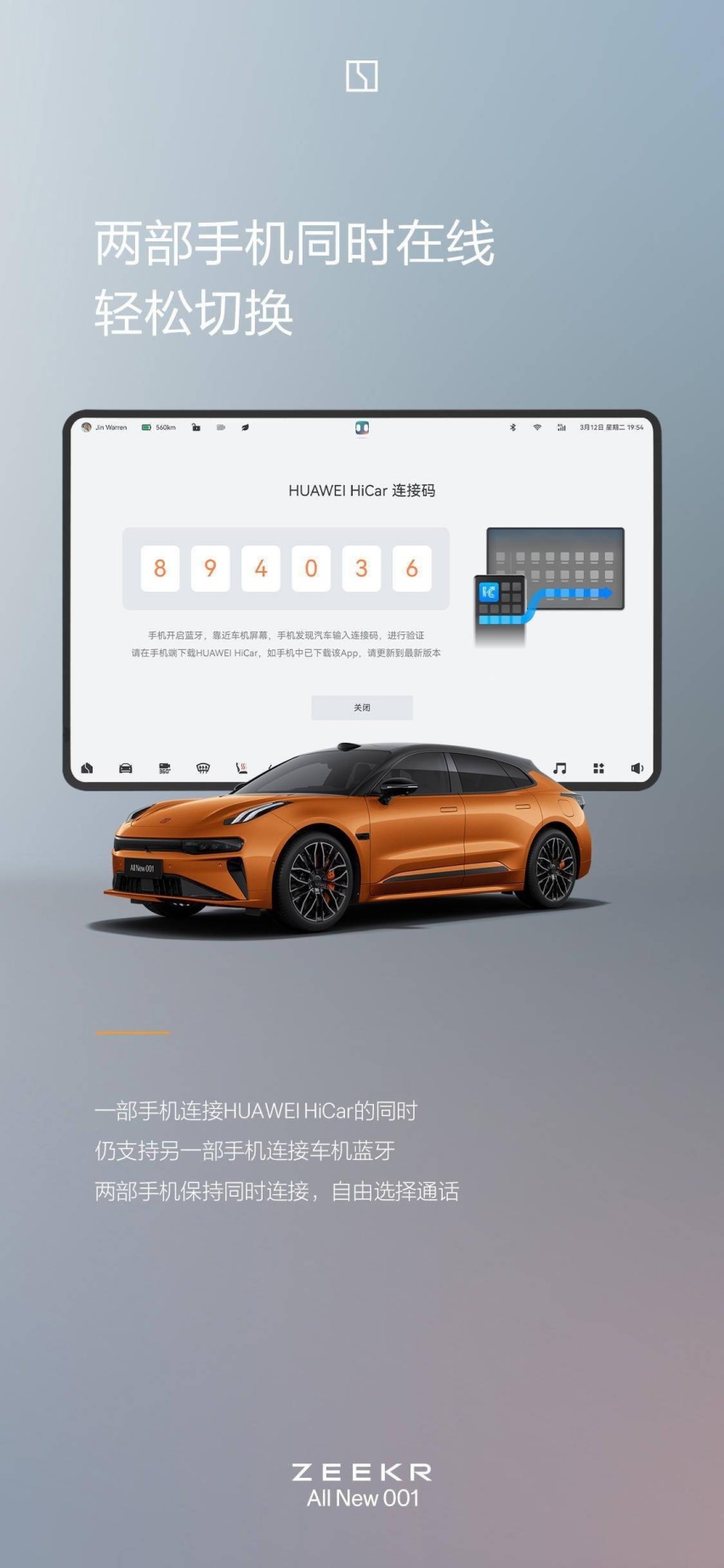 全新极氪001融合HUAWEI HiCar