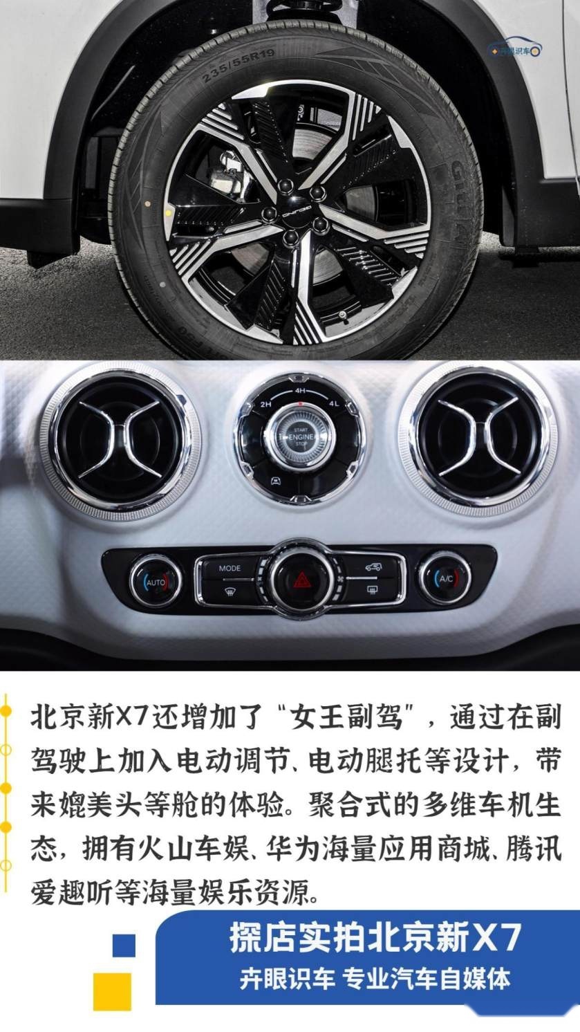 卉眼识车|探店北京新X7合肥京瑞 悦享潮范大气场尽享互联盛宴