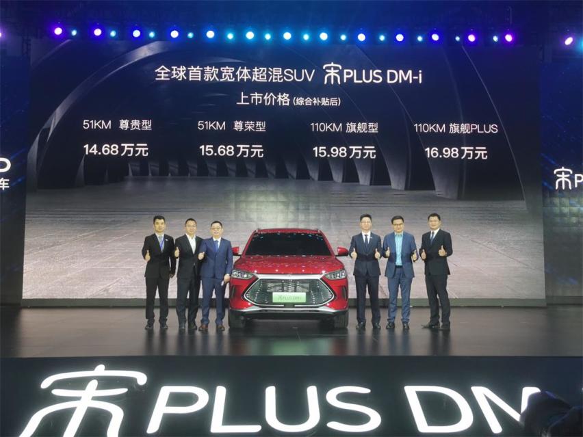 油耗表现是最大亮点，比亚迪宋PLUS DM-i正式上市