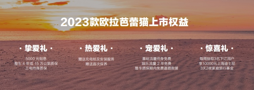 欧拉品牌的2.0时代，从“更爱”女性升格为“更宠爱”