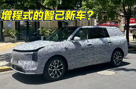 品牌转型的关键 智己全新大尺寸SUV谍照曝光