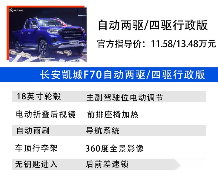 长安凯程F70自动挡购车手册 自动四驱豪华版最值得入手