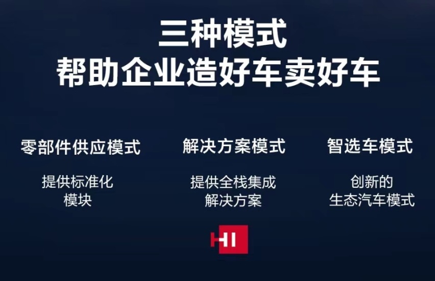华为、长安攒新局，不当选手，当裁判