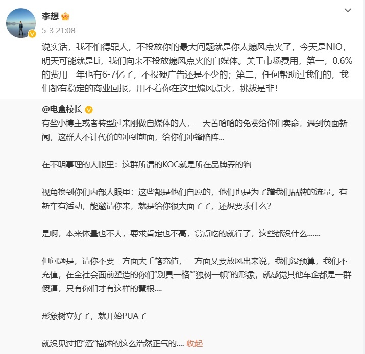 50％回扣！铁公鸡李想怒曝车圈营销“潜规则”
