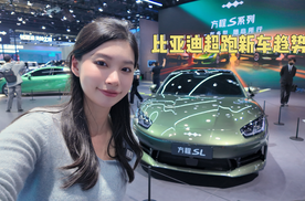 比亚迪放大招！方程 SL 亮相北京车展，这颜值谁顶得住