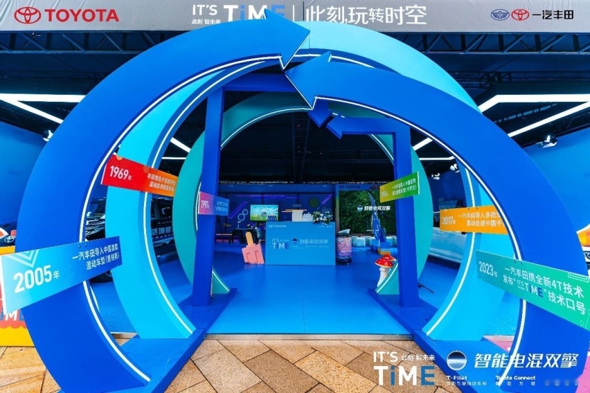 一汽丰田智能电混双擎带你玩转时空