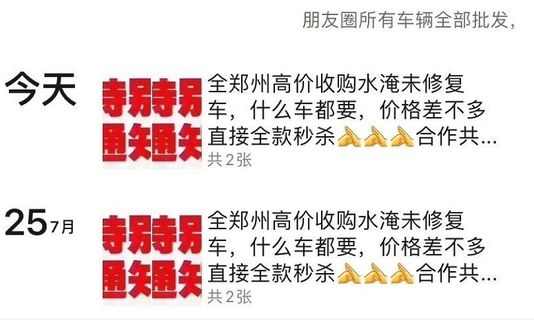 河南泡水车