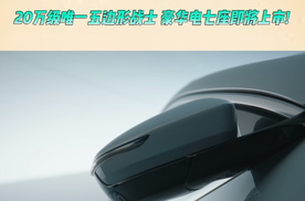 告别里程焦虑+空间束缚！捷途山海L7PLUS20万级唯一五边形战士，豪华电七座即将上市！