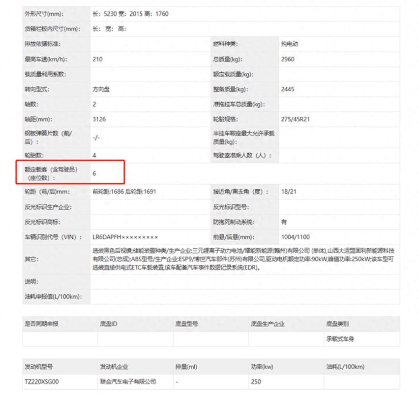 大运远航H8正式申报，车长5230mm，6座，无框车门，续航950km