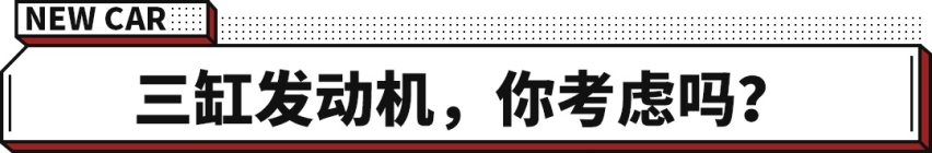两厢版轩逸？这日产小钢炮运动感十足 若15万内您买吗？