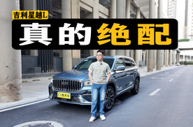 燃油车的驾控+智能配置！优惠2万+，吉利星越L真的是绝!