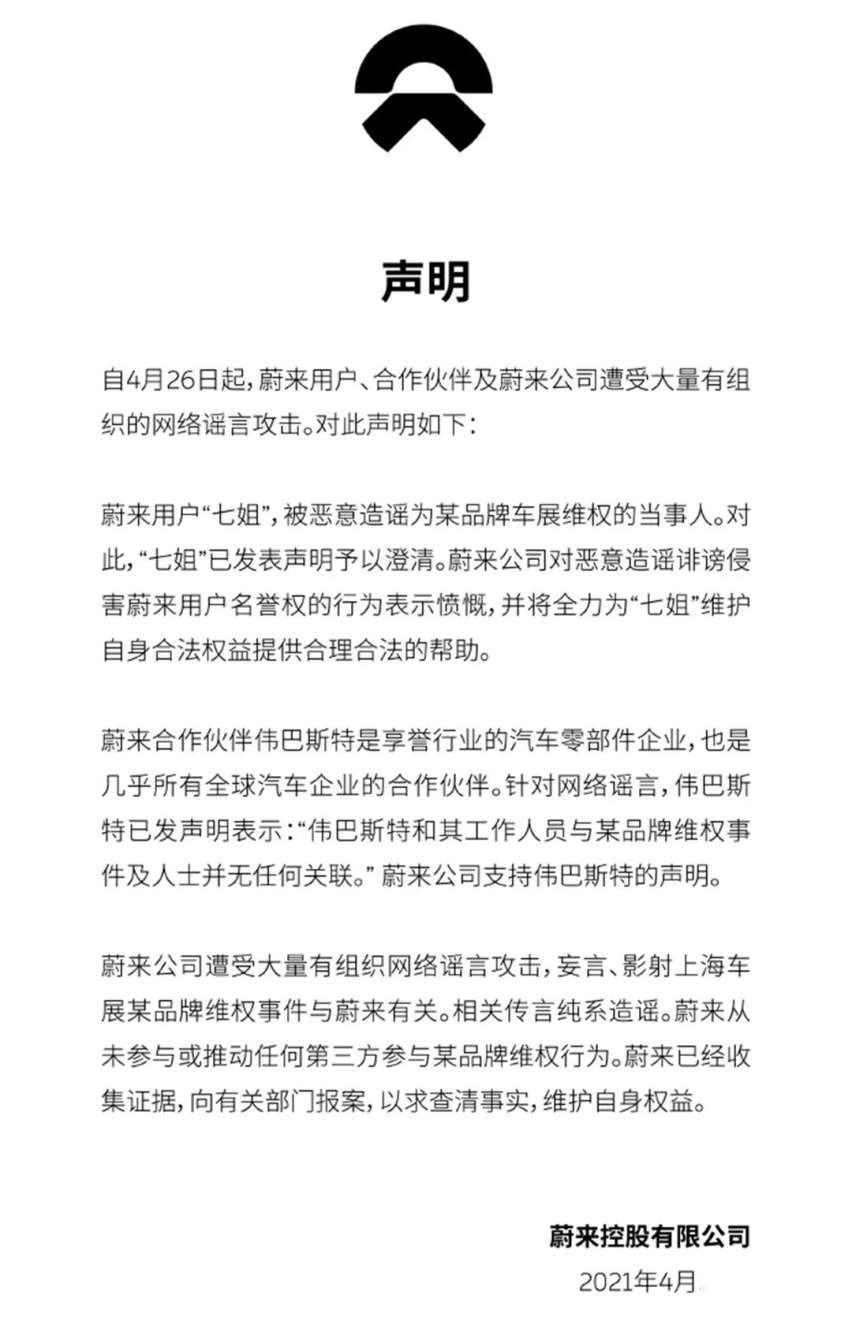 特斯拉维权，怪伟巴斯特、蔚来汽车咯？丨今日车闻