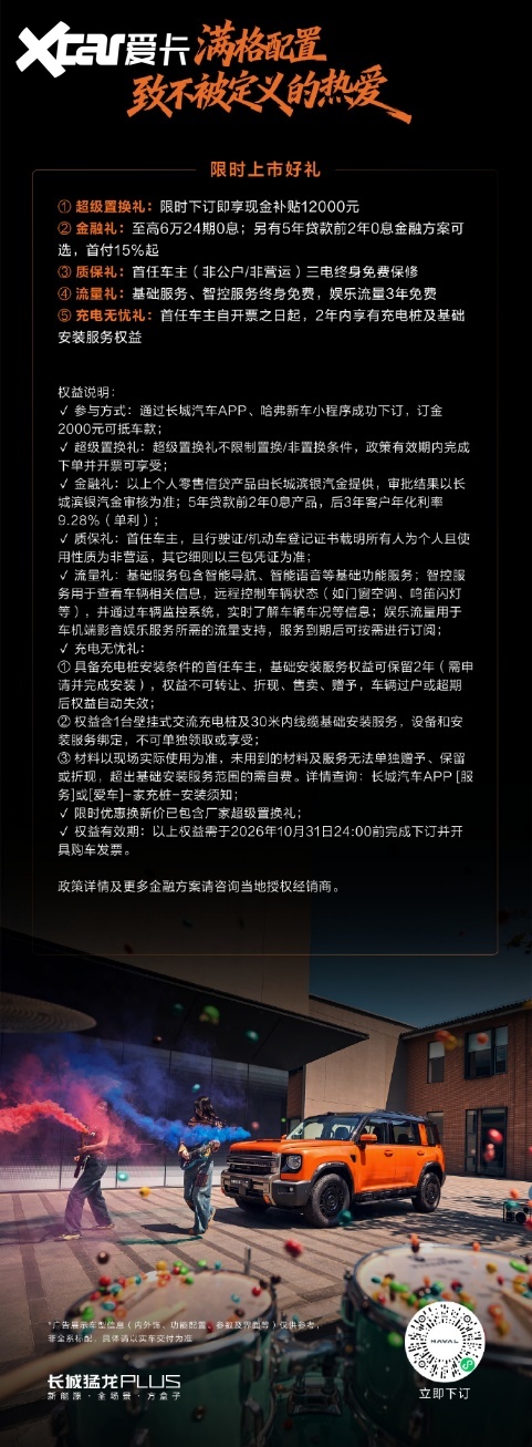 长城猛龙PLUS双车齐发！力魂版及Hi4 255 Ultra同步上市