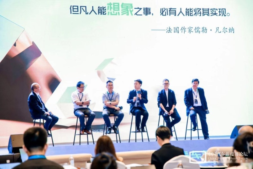 第十六届中国汽车蓝皮书论坛开幕，中国汽车产业需要一场想象力的狂欢