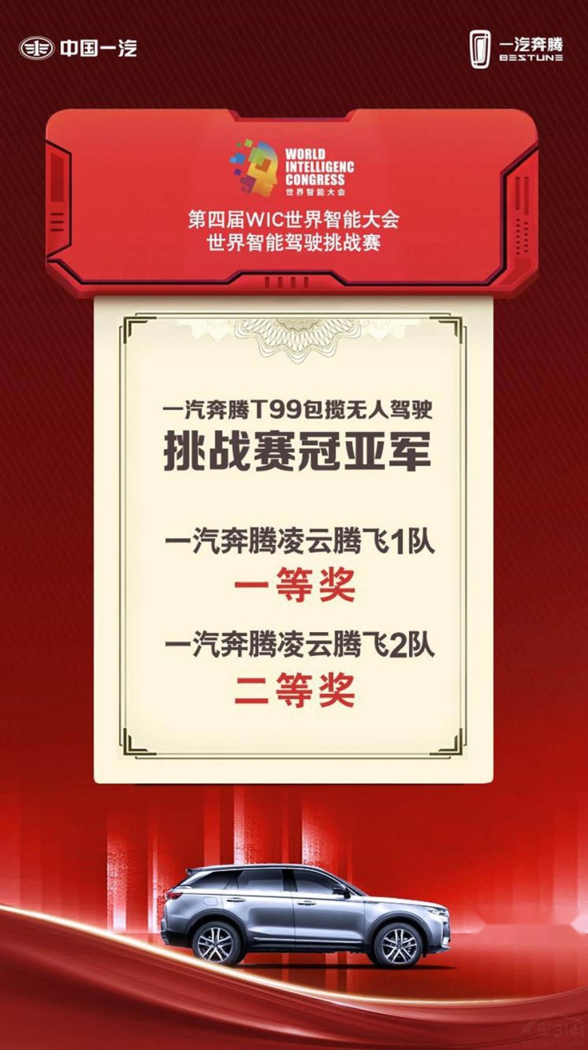 在这个追随智能化的时代，奔腾T99运动版的智能化是你不二之选