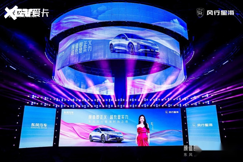 10.59万起售，星海S7超充版正式上市，董璇助阵风行星海时尚之夜