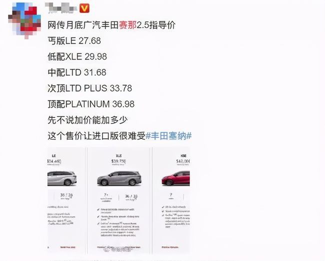 广丰赛那刚刚发布，经销商迫不及待加价预订？