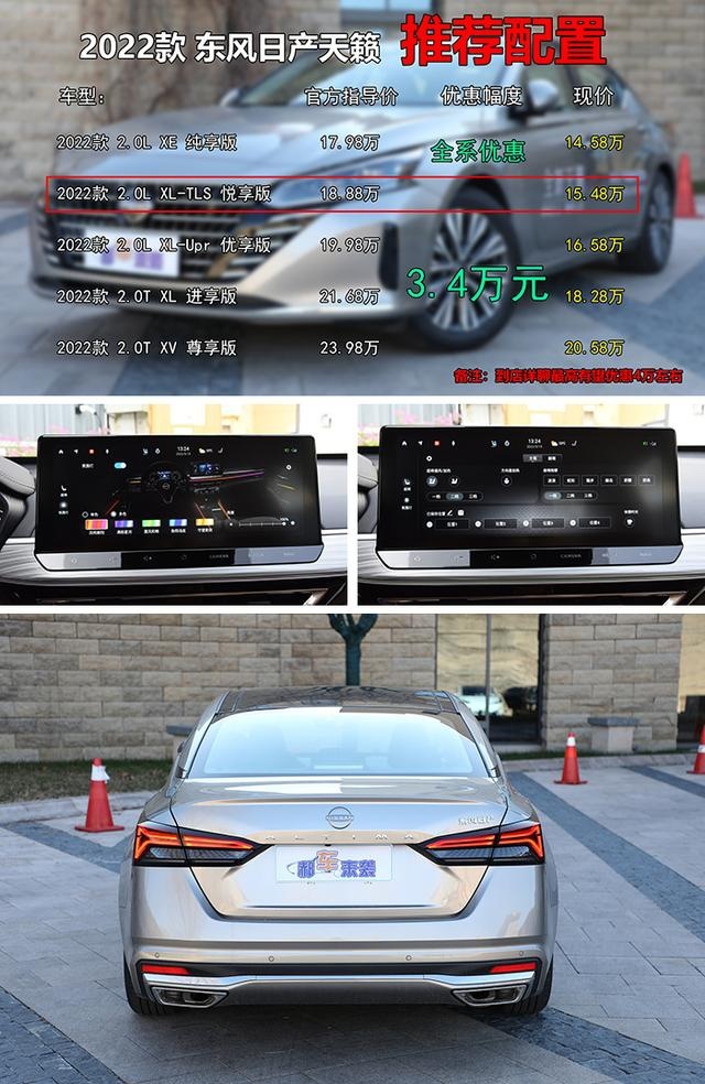 凯美瑞雅阁最强对手，东风日产天籁优惠后仅售14.58万起，你心动了么？