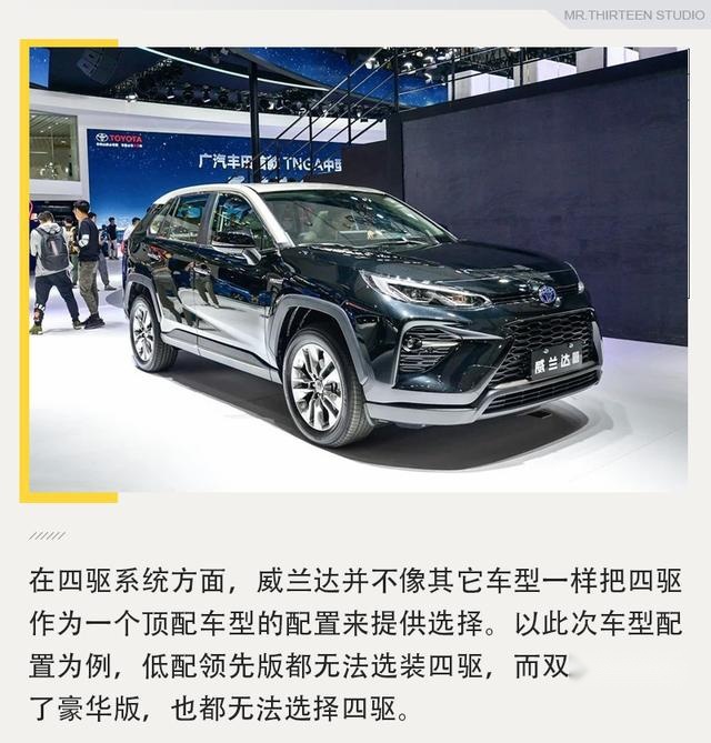 丰田威兰达哪款值得买？推荐豪华版车型
