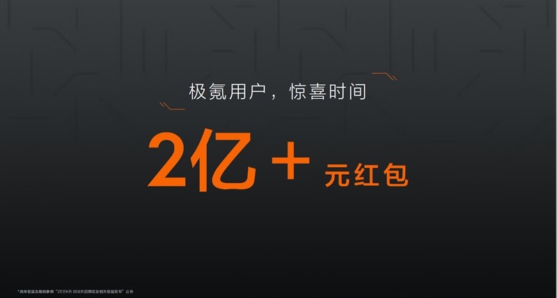 全球首款原生纯电豪华MPV极氪009上市