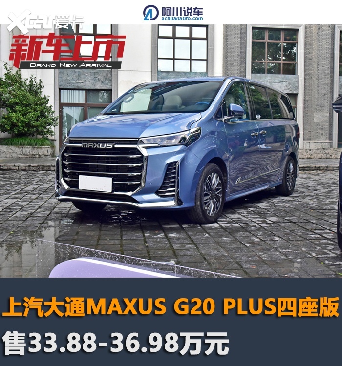 就在昨天(10月27日),上汽大通maxus g20 plus新增四座版车型,新车共计