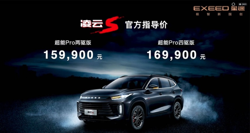 售价15.99万元起， 星途凌云S正式上市