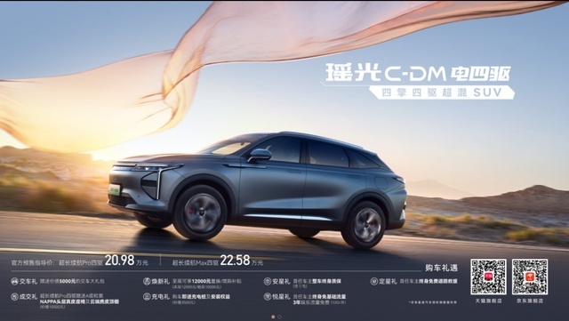 “四擎四驱超混SUV”星途瑶光C-DM电四驱西北首秀，19.99万元起